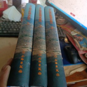 齐长城资源调查报告 （上中下）