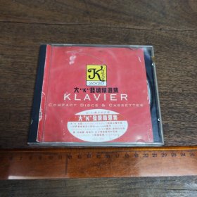 【碟片】 CD KLAVIER 大“K” 发烧精选集 【满40元包邮】