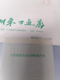 高马得、陈汝勤等合影照片底片6张、高马得《芭蕉影里人相会》作品底片一张