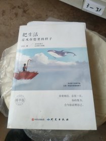 把生活过成你想要的样子（精华版）