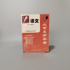 北京名師導學