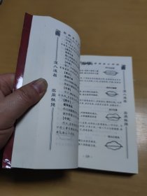 图解麻衣神相、图解柳庄神相（足本珍藏版）【两本如图合售实物】 中州古籍出版社