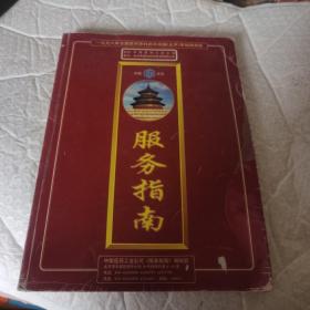 1998年全国医药原料药中间体（北京）市场调剂会 服务指南