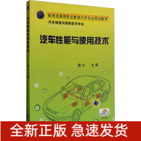 汽車性能與使用技術(shù)
