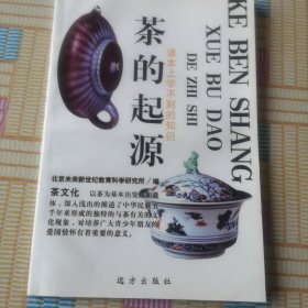 茶的起源