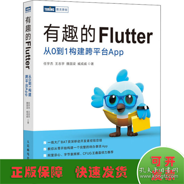 有趣的Flutter 从0到1构建跨平台App