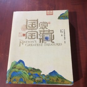 国家宝藏