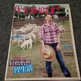 优家画报2010 6月17日 第83期