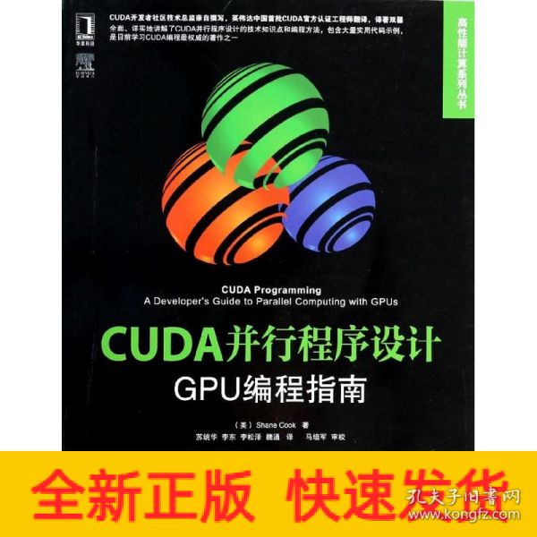 CUDA并行程序设计：GPU编程指南