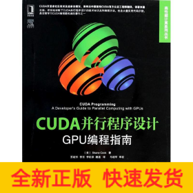 CUDA并行程序设计