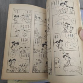 蔡志忠古典幽默漫画：西游记.大闹天宫+西游记.大战牛魔王+白蛇传.雷锋塔下的传奇+鬼狐仙怪.周醋除三害·绿和尚+鬼狐仙怪.变虎·怪马+鬼狐仙怪.板桥十三娘子 花姑子+水浒传.英雄好汉的本色+封神榜.传说和现实（上下） 共9册合售