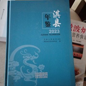 洪县年鉴 2023