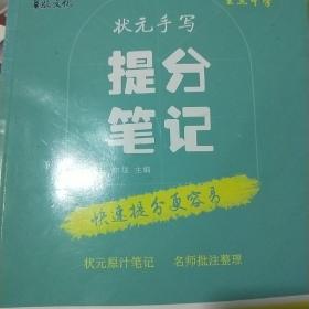 衡水重点中学状元手写提分笔记 物理 初中通用版