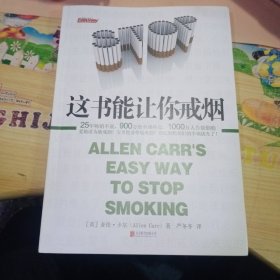 这书能让你戒烟