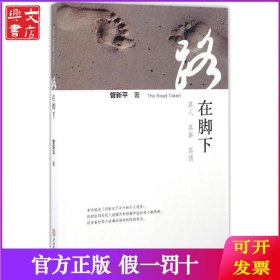 路在脚下