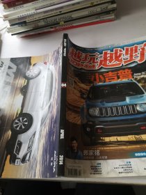 越玩越野2014年4期