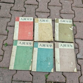 1957年人民文学。