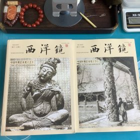 《西洋镜：中国早期艺术史》（全二册）