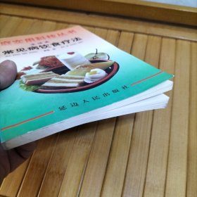 家庭实用科技丛书（生活类）：常见病饮食疗法