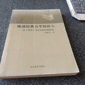 晚清经典力学的传入 :