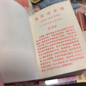 人民日报红旗解放军报社论选（1966一1970）