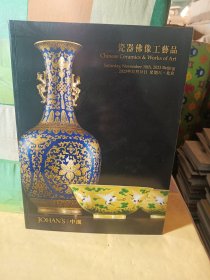 中汉2023年秋季拍卖会 瓷器佛像工艺品..
