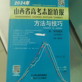 山西省高考志愿填报方法与技巧 杨怀珠