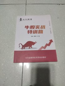 牛股实战特训营