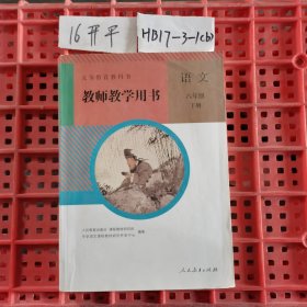 教师教学用书 语文八年级 下册