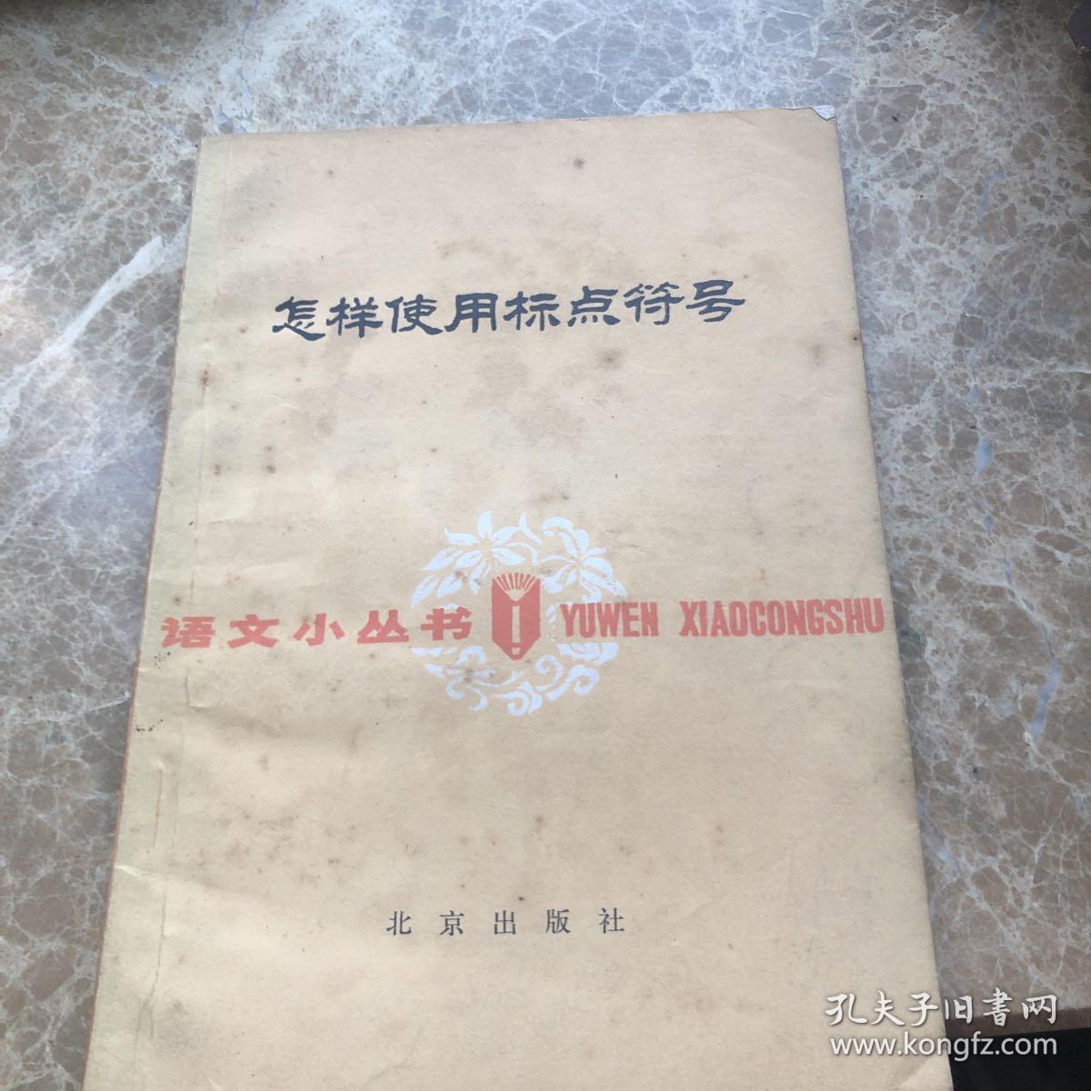 怎样使用标点符号