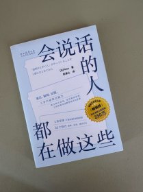 会说话的人都在做这些