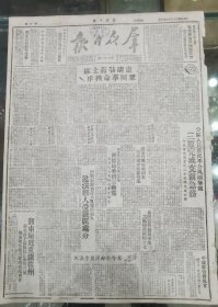 《群众日报》1949.8.7.原版，四野公布三个月战绩：解放域市七十六座，歼灭残匪近九万人，缴获大炮二百多门。湖南解放重镇株洲，湖北解放益阳、沅江、华容三城，江西解放遂川并俘敌纵队司令。平凉军管会成立潘自力、惠庆琪为正副主任。新闻协会成立及通过委员会章程，胡乔木、胡愈之、廖承志分任正副主任。肃清特务土匪，巩固革命秩序。