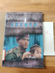 自然災(zāi)害生存