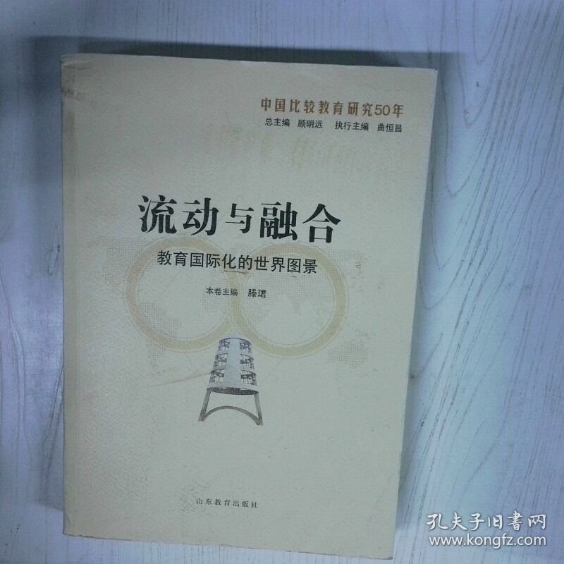 高温消毒发货 流动与融合教育国际化的世界图景