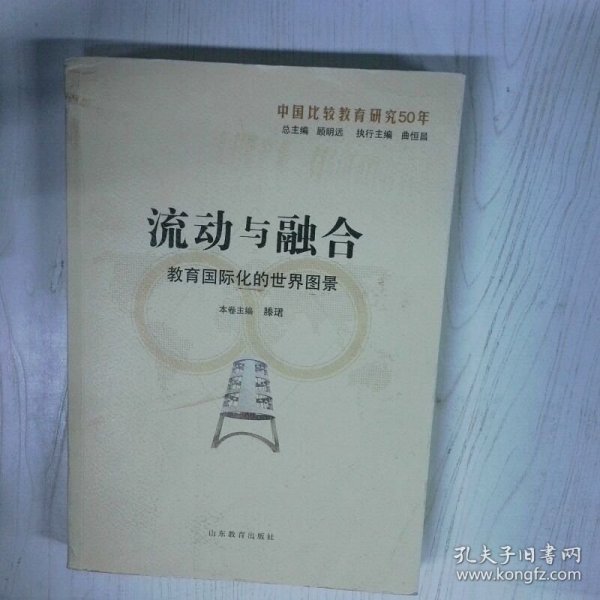 高温消毒发货 流动与融合教育国际化的世界图景