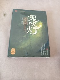 鬼吹灯7：怒晴湘西