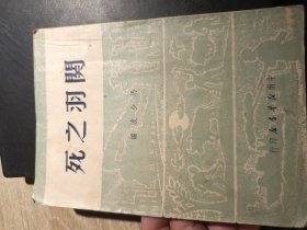 关羽之死