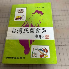 台湾民间食品