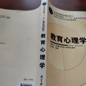 教育心理学