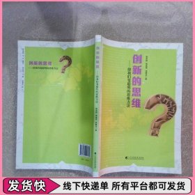 创新的思维