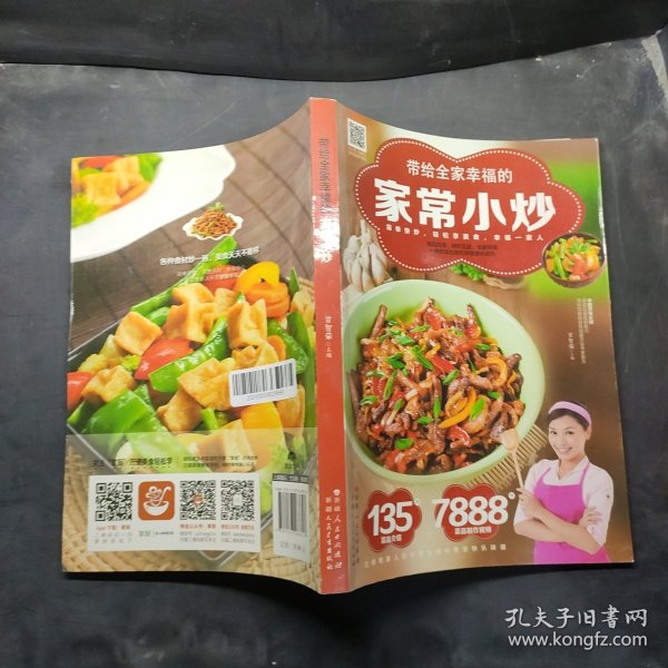 带给全家幸福的家常小炒（67道分类食材美味小炒+50道四季养生小炒+25道养护五脏小炒+9道全家