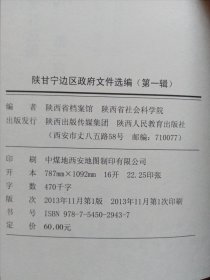 陕甘宁边区政府文件选编：第一辑～第十五辑，16开陕西人民教育出版社新版本。第15辑是《陕甘宁边区政府大事记》，书是出版社库存书未翻阅，详见图片。上架前拆的印刷厂出厂时带的外包装，但仍有缺陷、瑕疵。按图发书。书与图片一致。走顺丰陆运