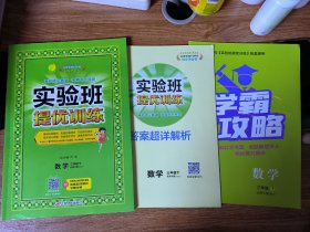 春雨教育 实验班提优训练 三年级数学下（北师大版 BSD 2023年春季）