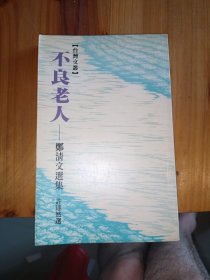瞎子阿木 黄春明选集