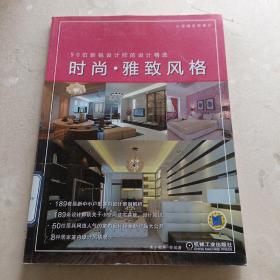 小空间住宅设计·50位新锐设计师的设计精选：时尚·雅致风格