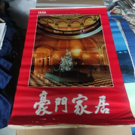 1996年塑料挂历《豪门家居》少见的中间6、7月合并样式！