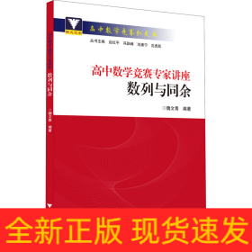 高中數(shù)學(xué)競賽專家講座 數(shù)列與同余