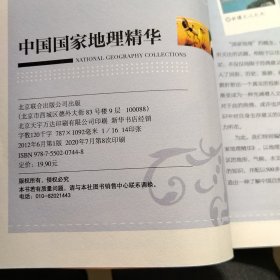 图说天下·国家地理系列：中国国家地理精华