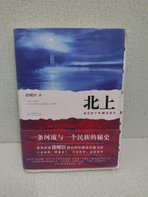 北上（毛边本）有钤印印记，无签名页，被撕了