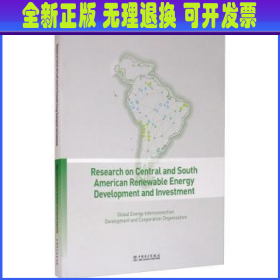 Research on central and south American renewable energy development and investment